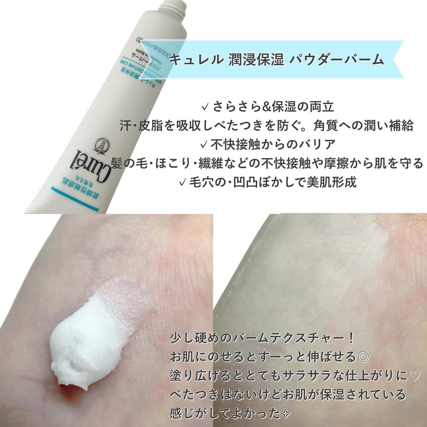 キュレル 潤浸保湿 パウダーバーム/キュレル/フェイスバームを使ったクチコミ（2枚目）