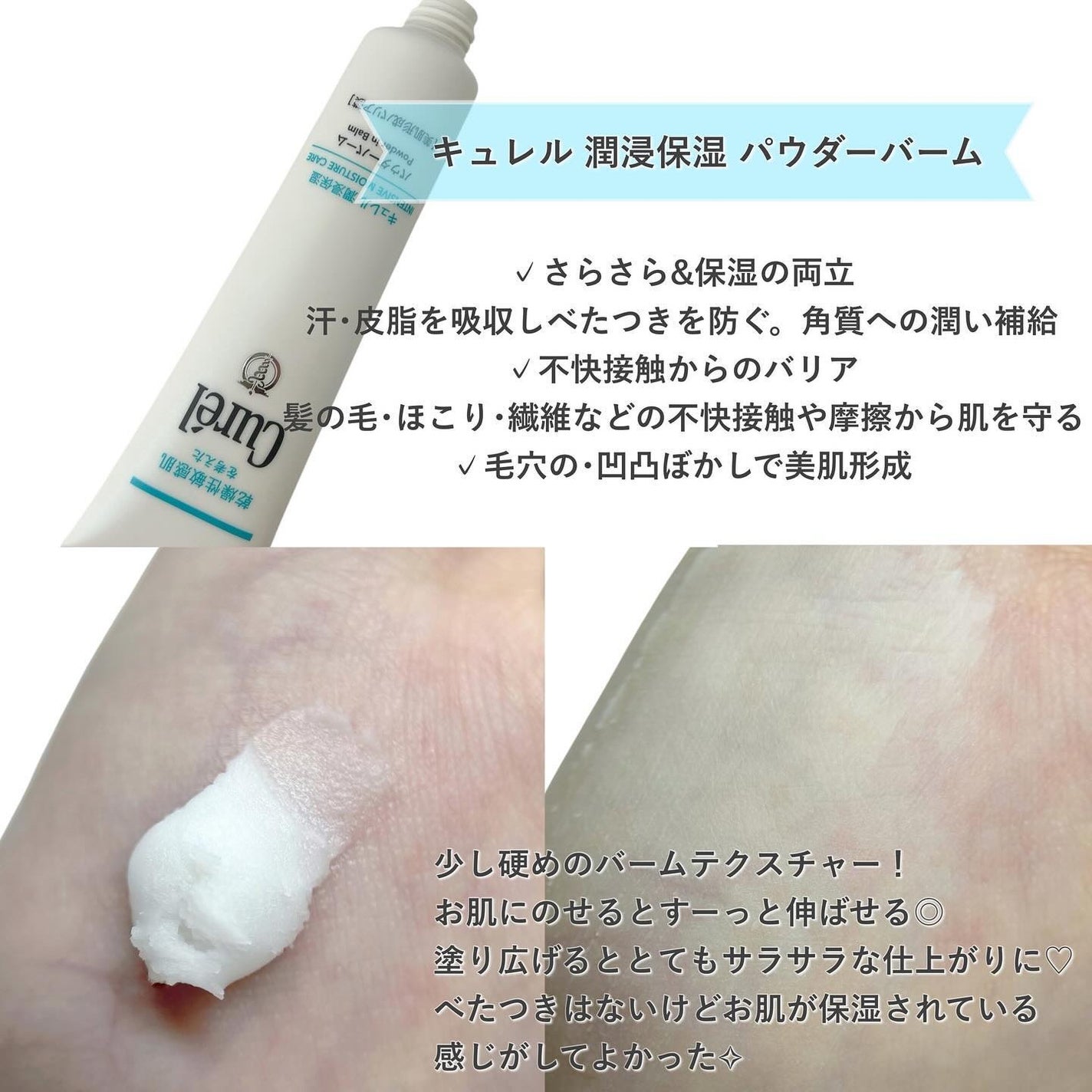 キュレル 潤浸保湿 パウダーバーム/キュレル/フェイスバームを使ったクチコミ(2枚目)