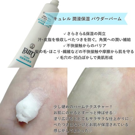 キュレル 潤浸保湿 パウダーバーム/キュレル/フェイスバームを使ったクチコミ(2枚目)