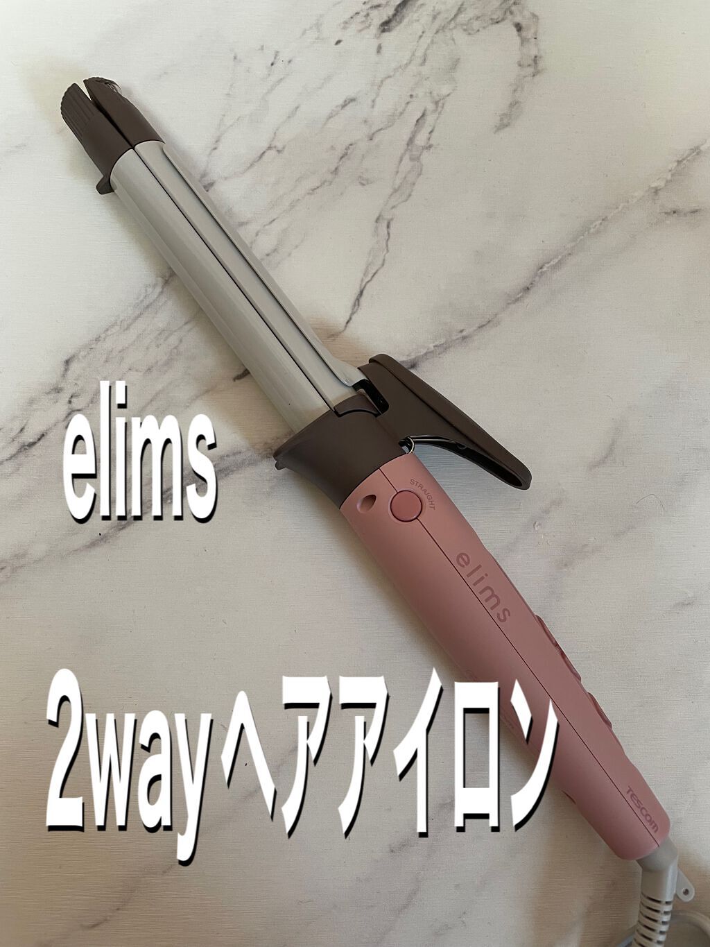 マイナスイオン2WAYスチームヘアーアイロン TW552A(26mm径) / TW553A(32mm径)/テスコム/その他ヘアアイロンを使ったクチコミ(1枚目)