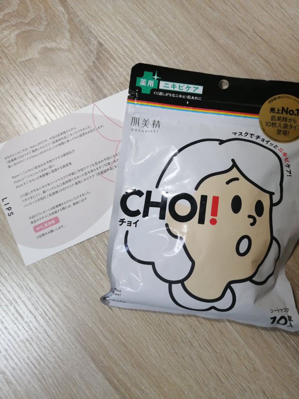 CHOI薬用マスク ニキビケア ［医薬部外品］/肌美精/シートマスク・パックを使ったクチコミ（1枚目）