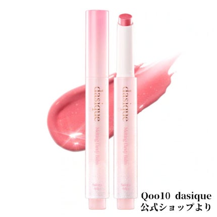 メルティングキャンディーバーム/dasique/口紅を使ったクチコミ(6枚目)