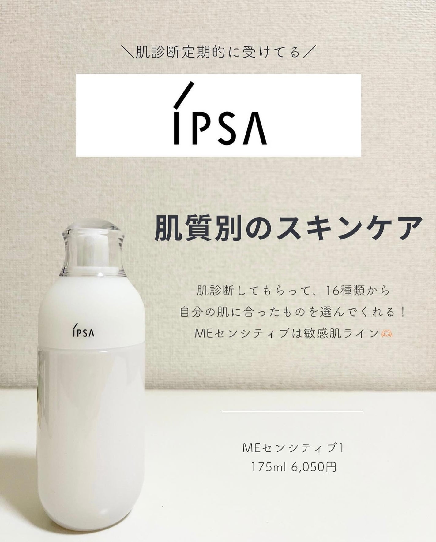 ME センシティブ 1/IPSA/化粧水を使ったクチコミ(5枚目)