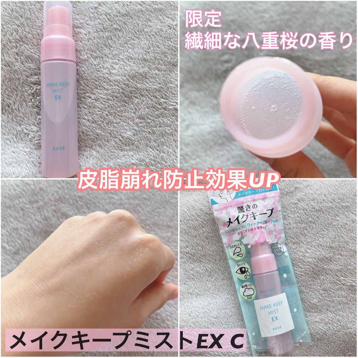 メイク キープ ミスト EX/コーセーコスメニエンス/フィックスミストを使ったクチコミ(1枚目)