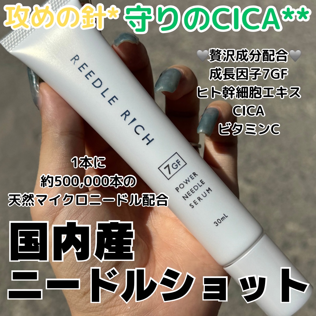リードルリッチ パワーニードルセラム/REEDLE RICH/美容液を使ったクチコミ（1枚目）