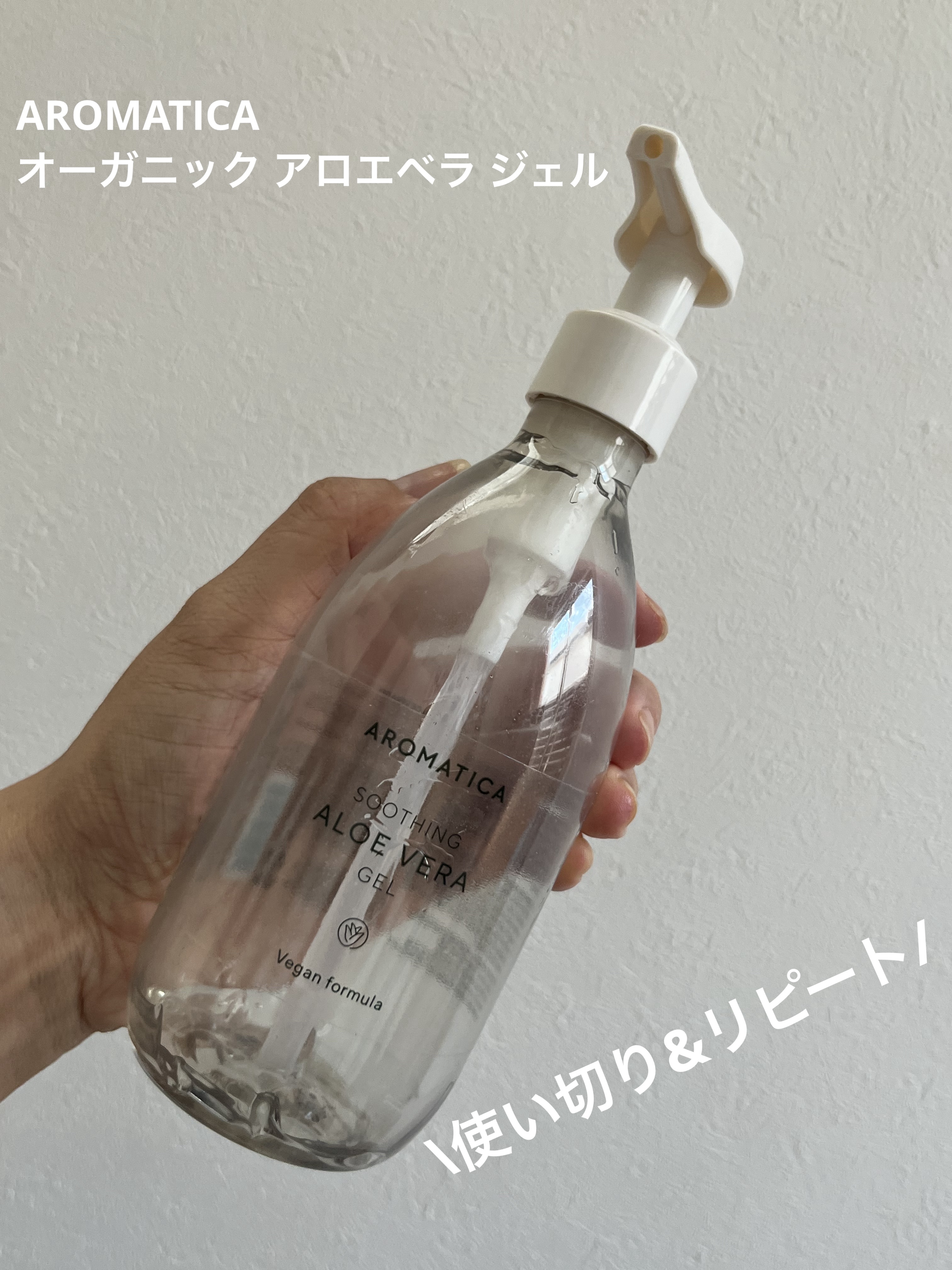 オーガニック アロエベラ ジェル/AROMATICA/その他スキンケアを使ったクチコミ（1枚目）