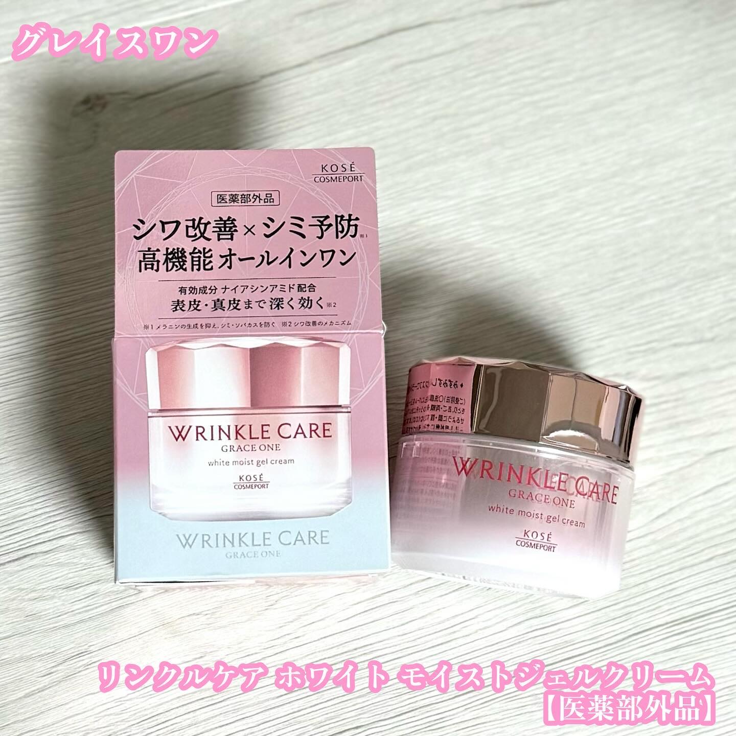 リンクルケア ホワイト モイストジェルクリーム/グレイスワン/オールインワン化粧品を使ったクチコミ（1枚目）