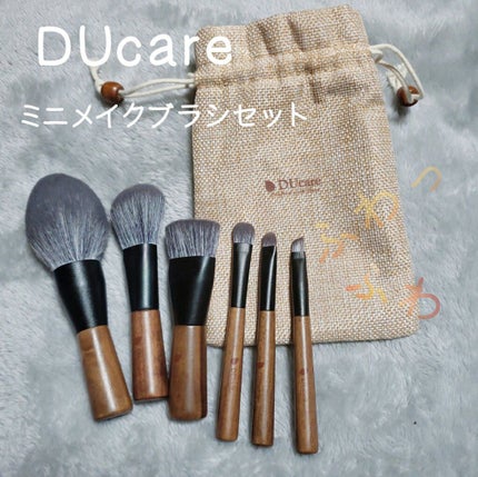 メイクブラシセット/DUcare/メイクブラシを使ったクチコミ(1枚目)
