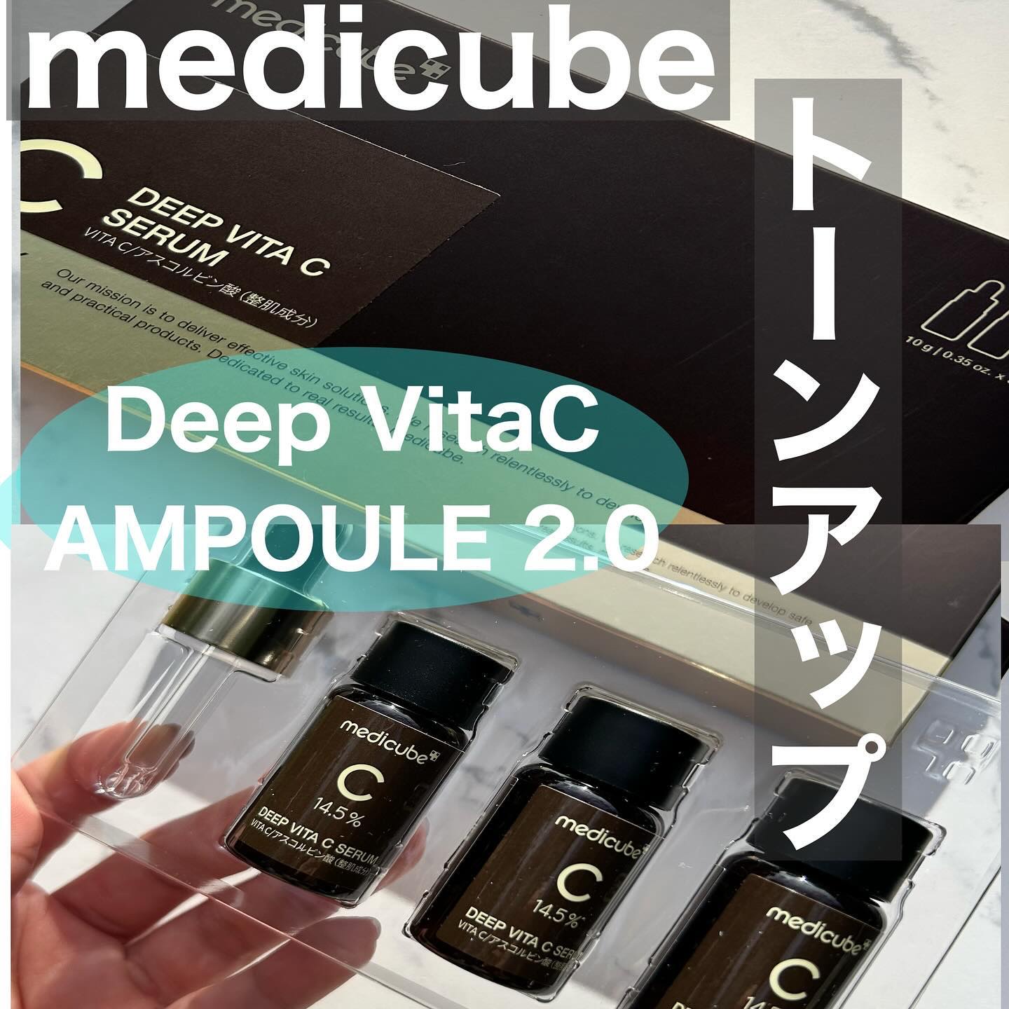 ディープビタCアンプル2.0/MEDICUBE/美容液を使ったクチコミ（1枚目）