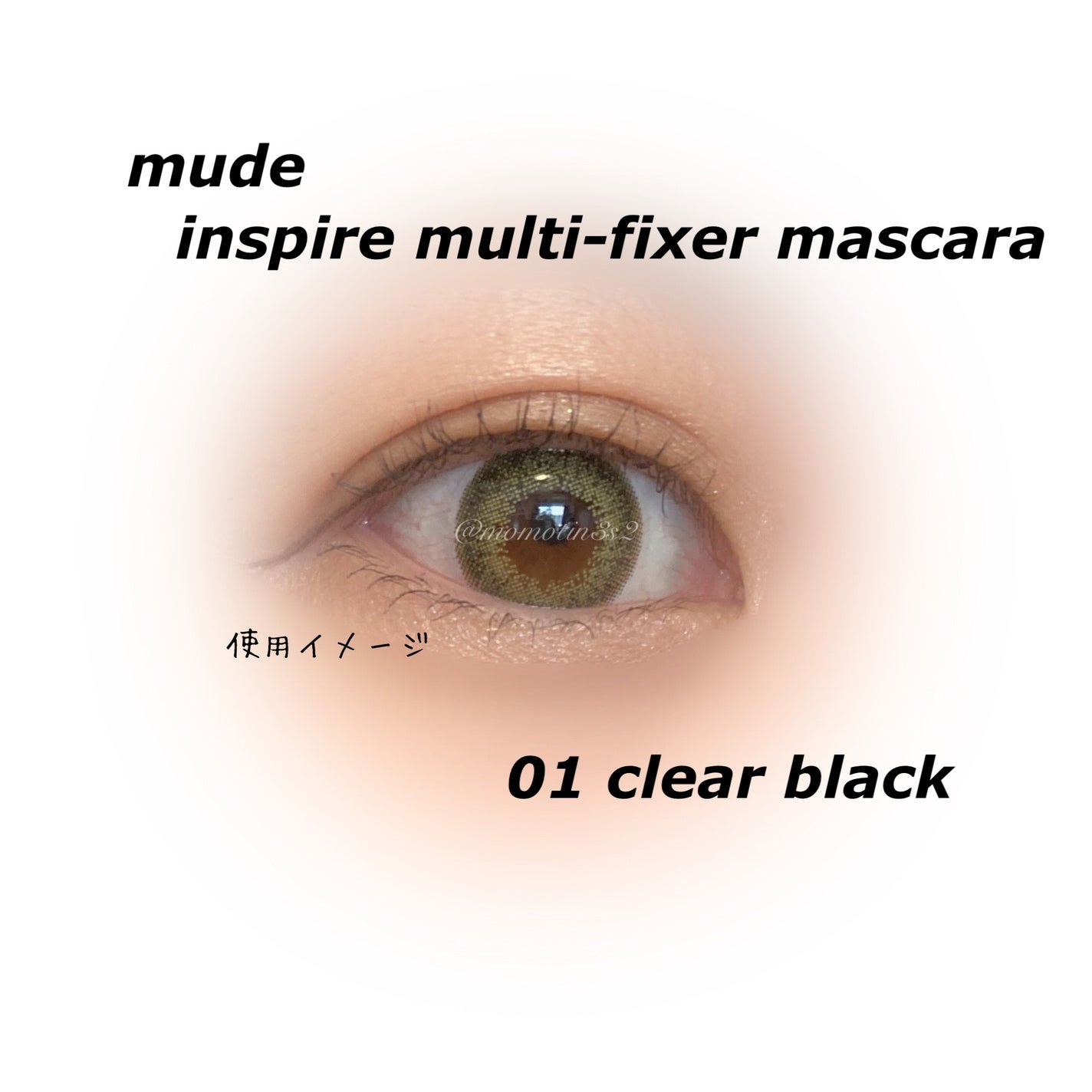 インスパイアスキニーカーリングマスカラ/mude/マスカラを使ったクチコミ(4枚目)