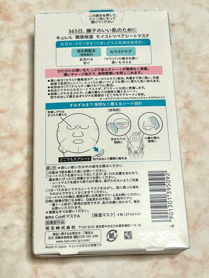 潤浸保湿 モイストリペアシートマスク/キュレル/シートマスク・パックを使ったクチコミ(2枚目)