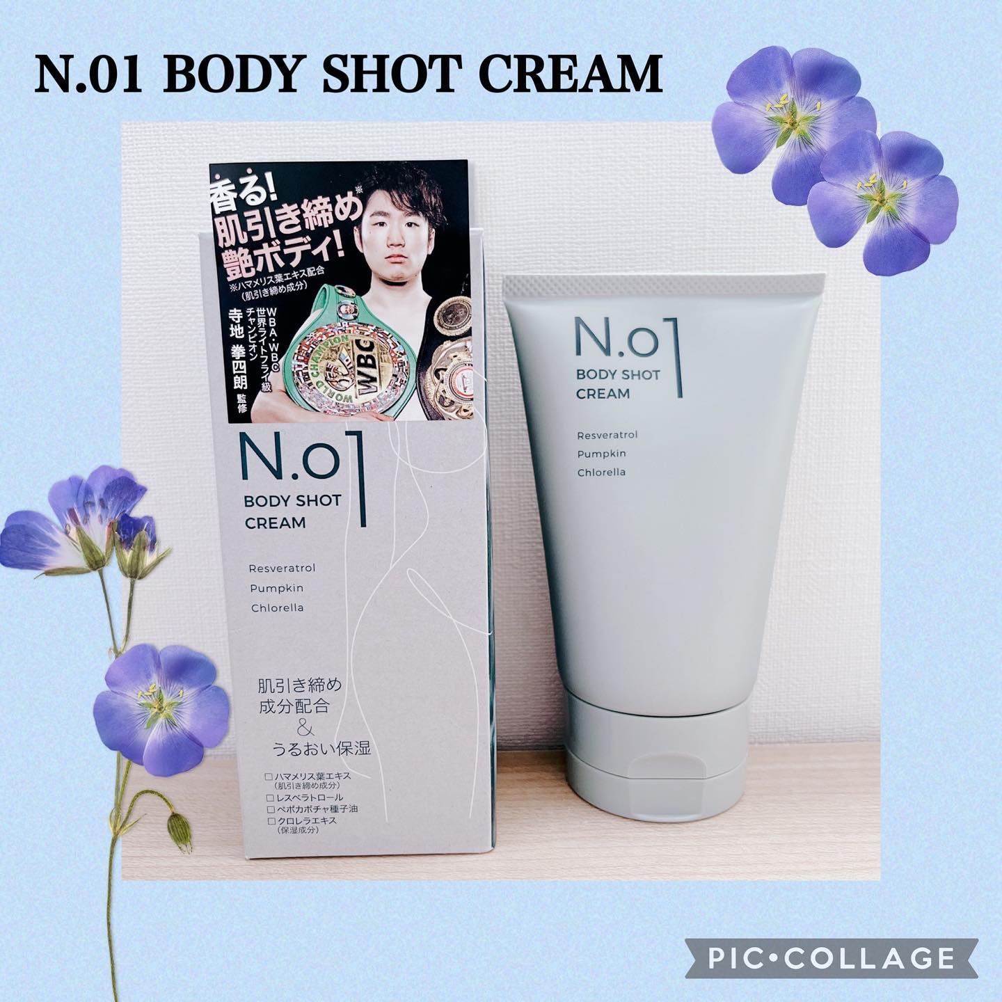 N.01 BODY SHOT CREAM/コジット/ボディクリームを使ったクチコミ（1枚目）