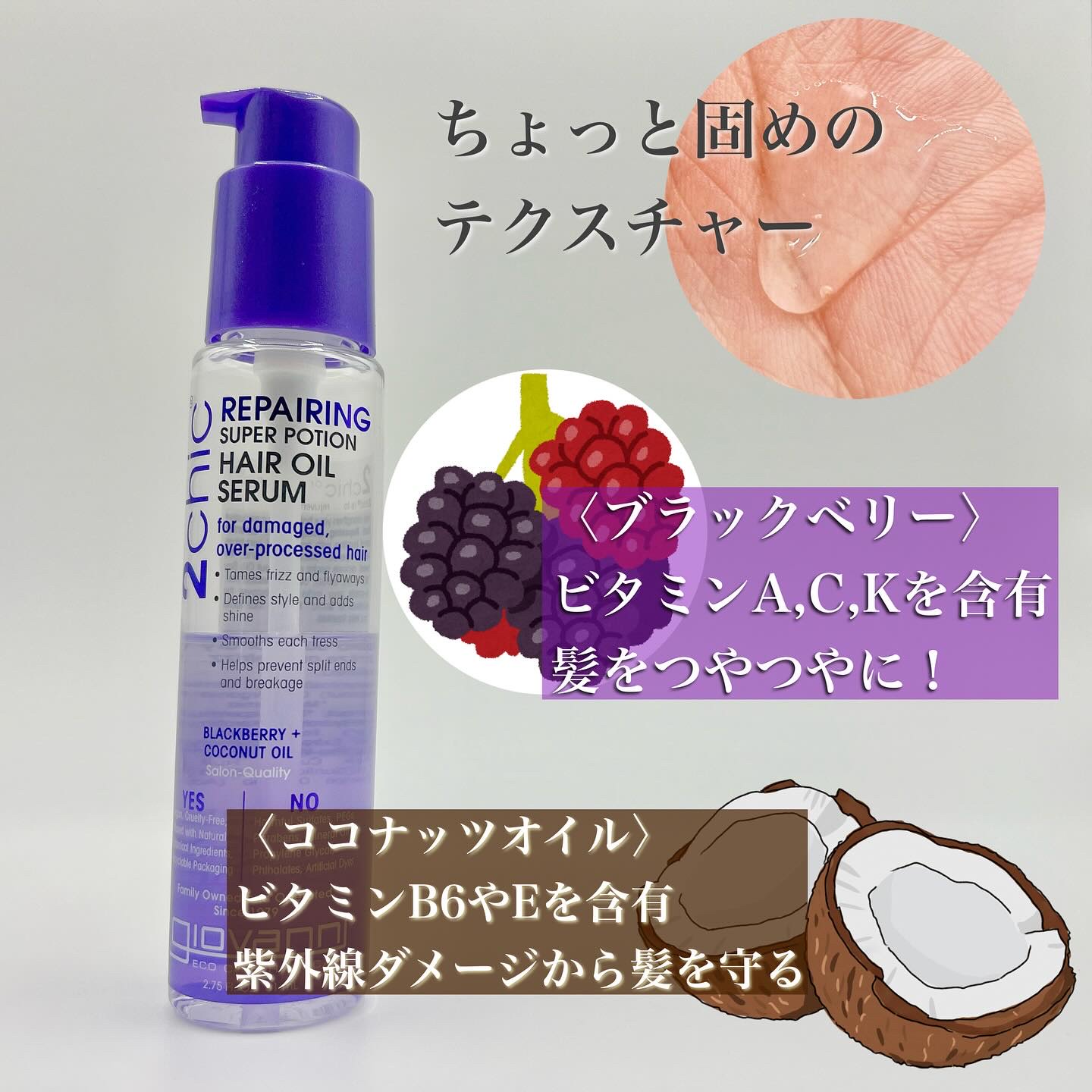 【giovanni】2chic モイスト ヘアセラム　2本セット