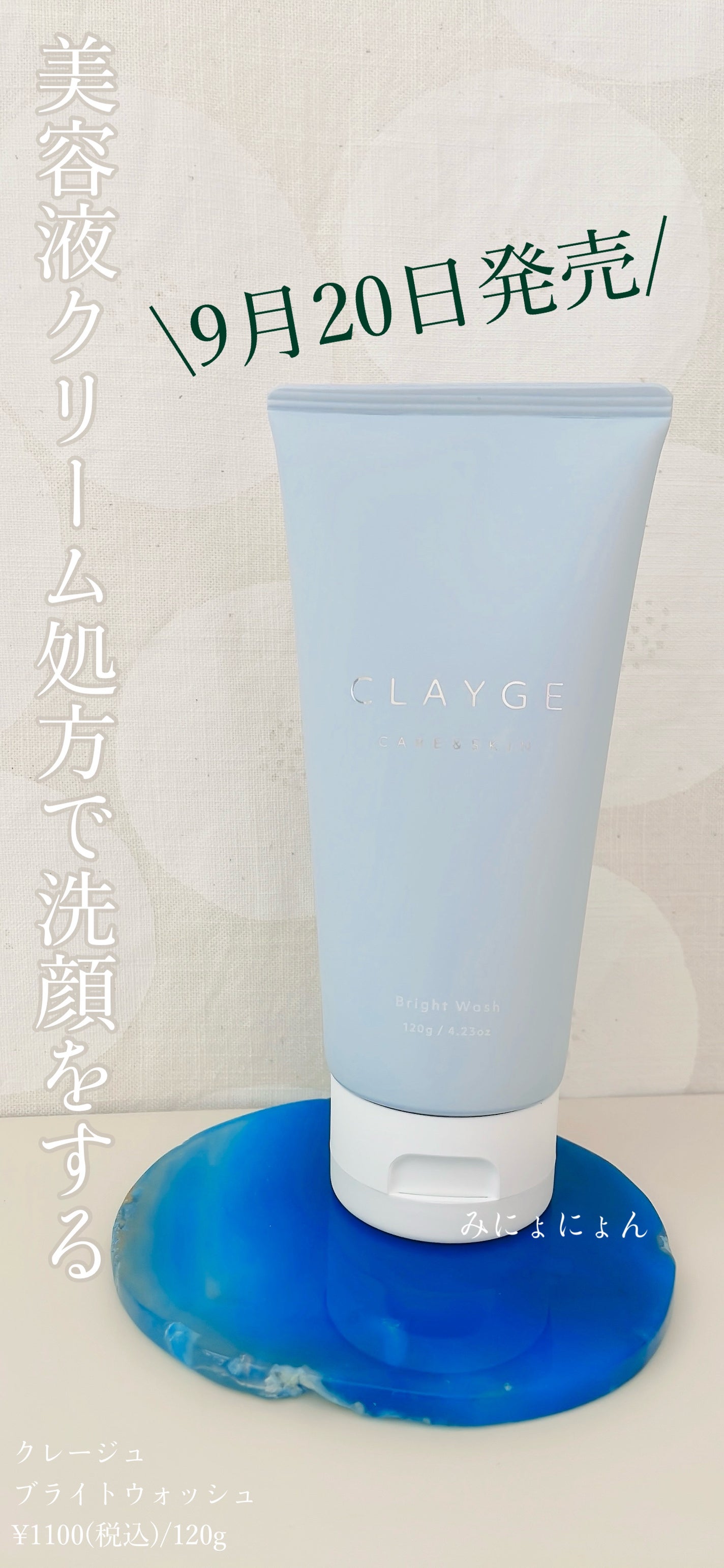 ブライトウォッシュ/CLAYGE/洗顔フォームを使ったクチコミ(1枚目)