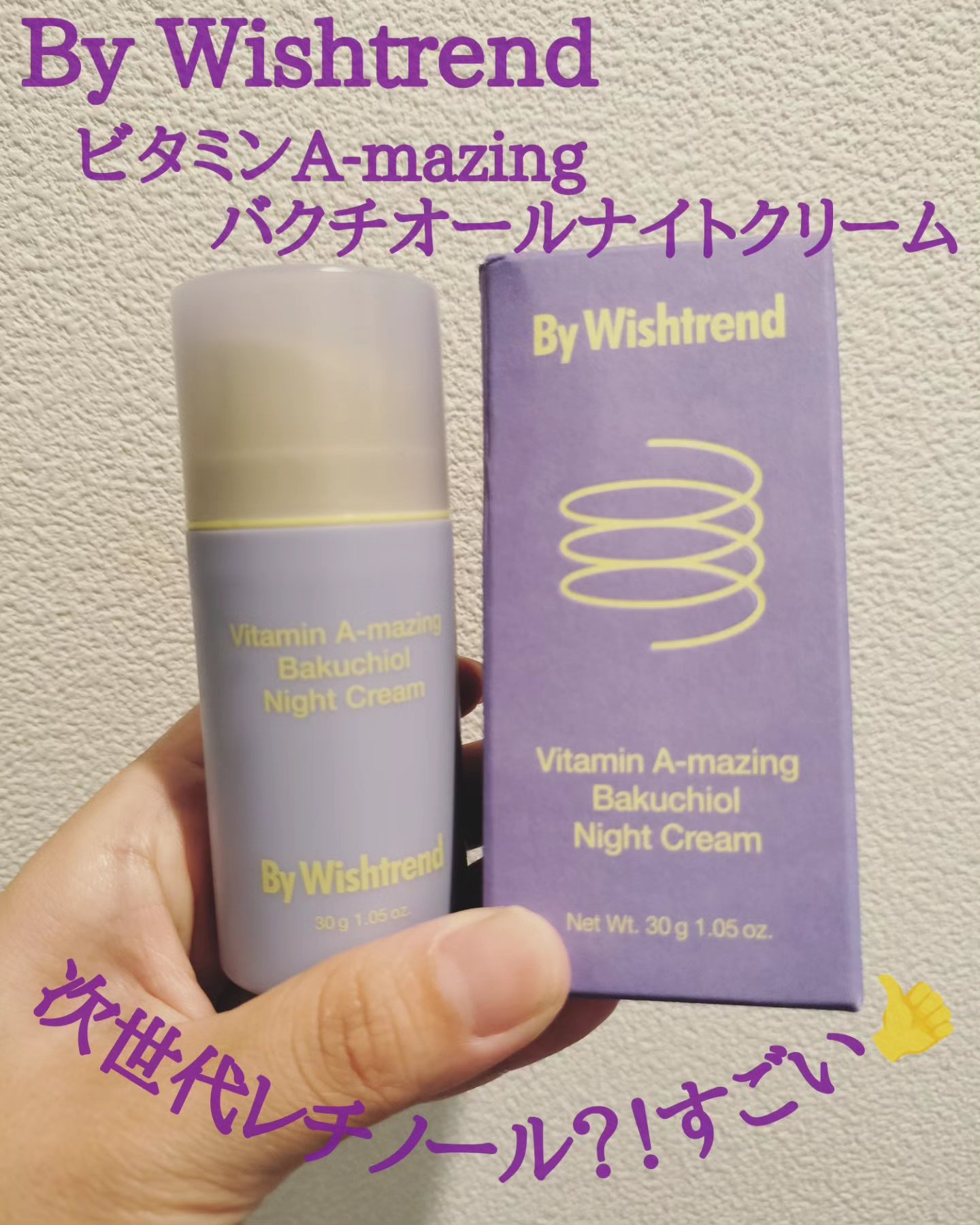 ビタミンA-mazingバクチオールナイトクリーム/By Wishtrend/フェイスクリームを使ったクチコミ（1枚目）