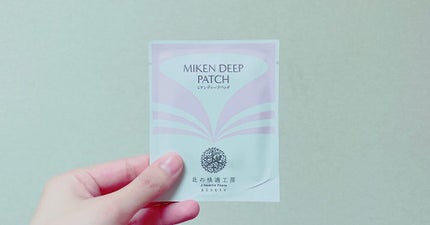 ミケンディープパッチ/北の快適工房/シートマスク・パックを使ったクチコミ(2枚目)
