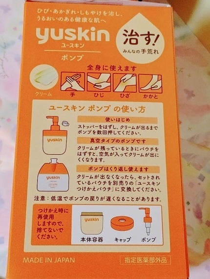 ユースキン/ユースキン/ボディクリームを使ったクチコミ(3枚目)