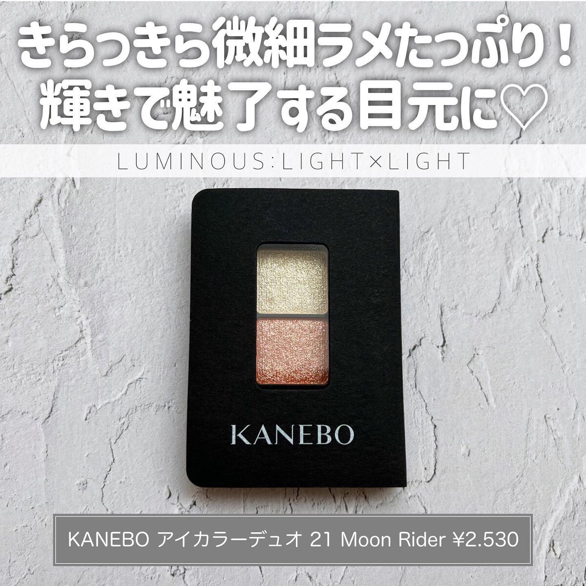カネボウ アイカラーデュオ 21 Moon Rider/KANEBO/アイシャドウパレットを使ったクチコミ（1枚目）
