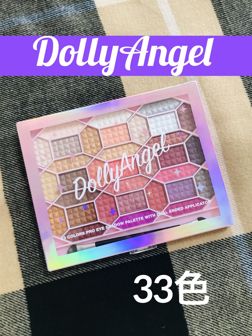 33色プロアイシャドウパレット/Dolly Angel/アイシャドウパレットを使ったクチコミ（1枚目）