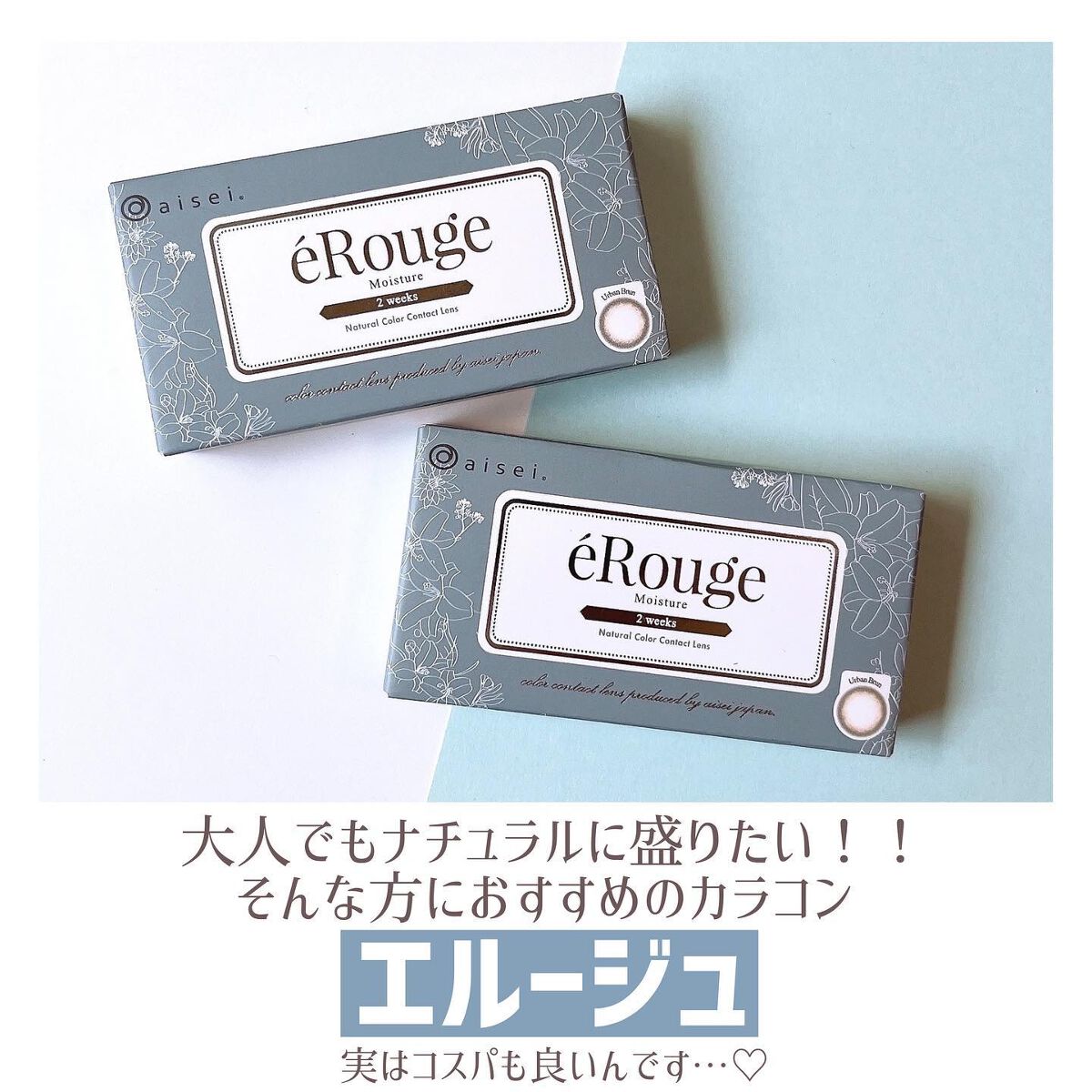 エルージュ 2weeks/éRouge/２週間（２WEEKS）カラコンを使ったクチコミ（2枚目）