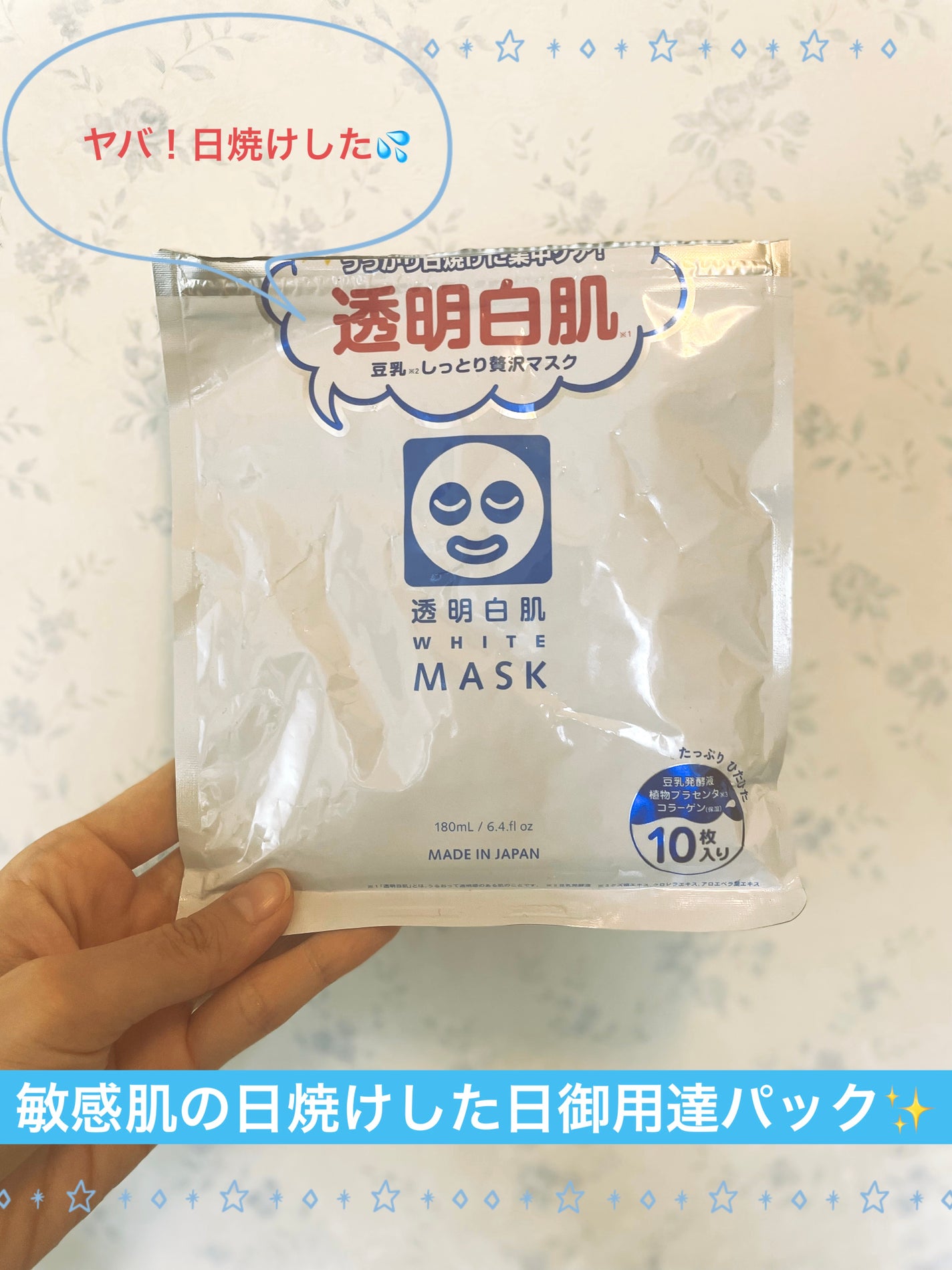 ホワイトマスクN/透明白肌/シートマスク・パックを使ったクチコミ(1枚目)