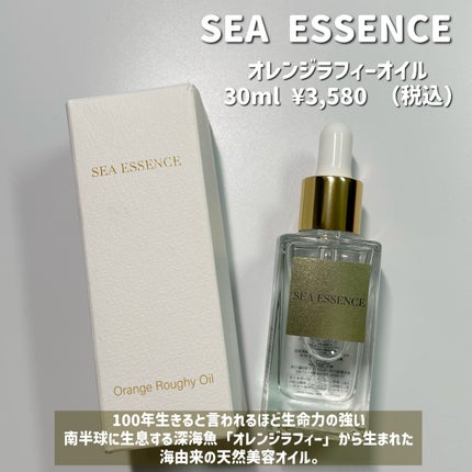 オレンジラフィーオイル/SEA ESSENCE/フェイスオイルを使ったクチコミ(2枚目)