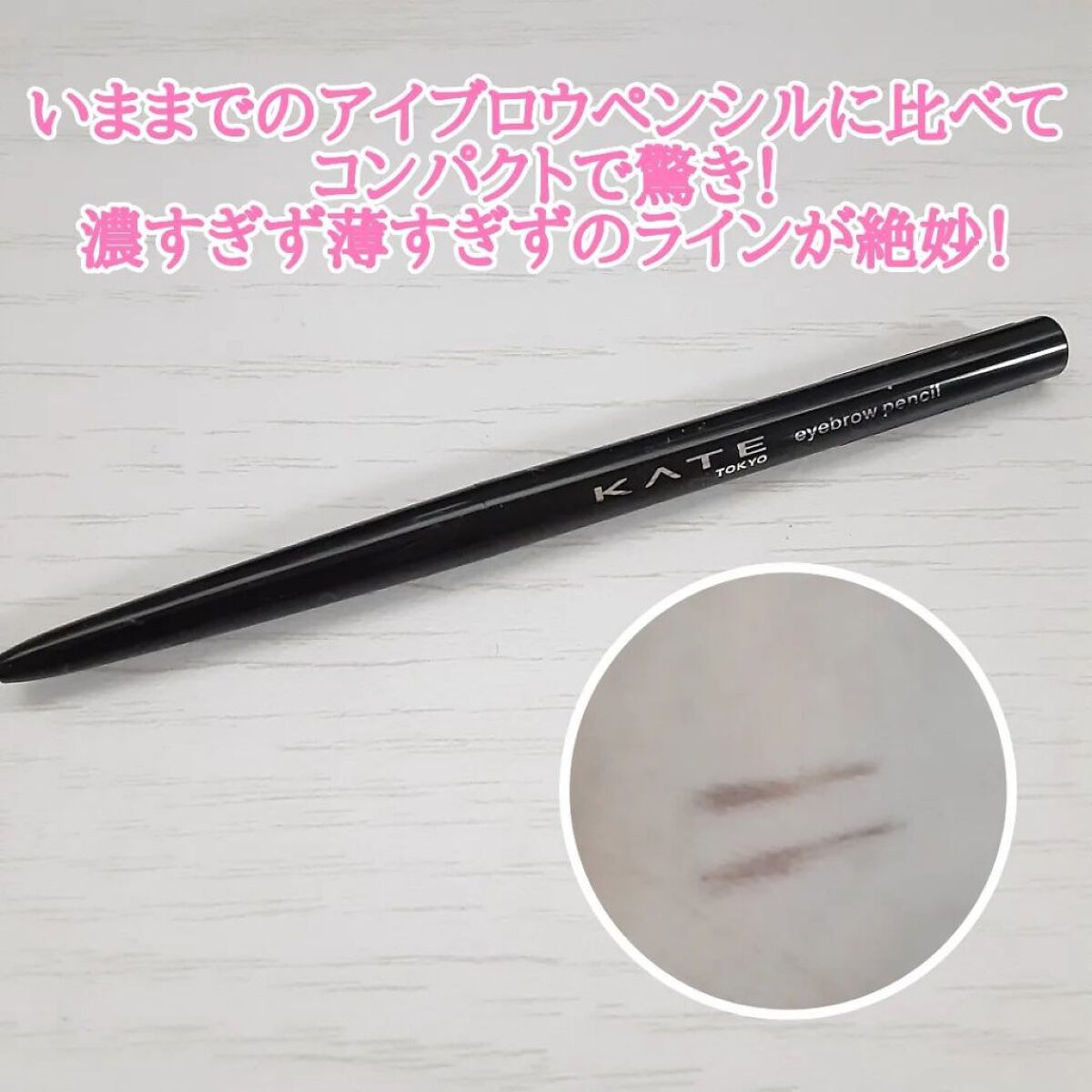 アイブロウペンシルＺ/KATE/アイブロウペンシルを使ったクチコミ（3枚目）