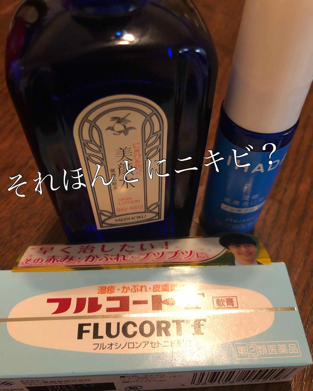 プリスクリードD(医薬品)/IHADA/その他を使ったクチコミ（1枚目）