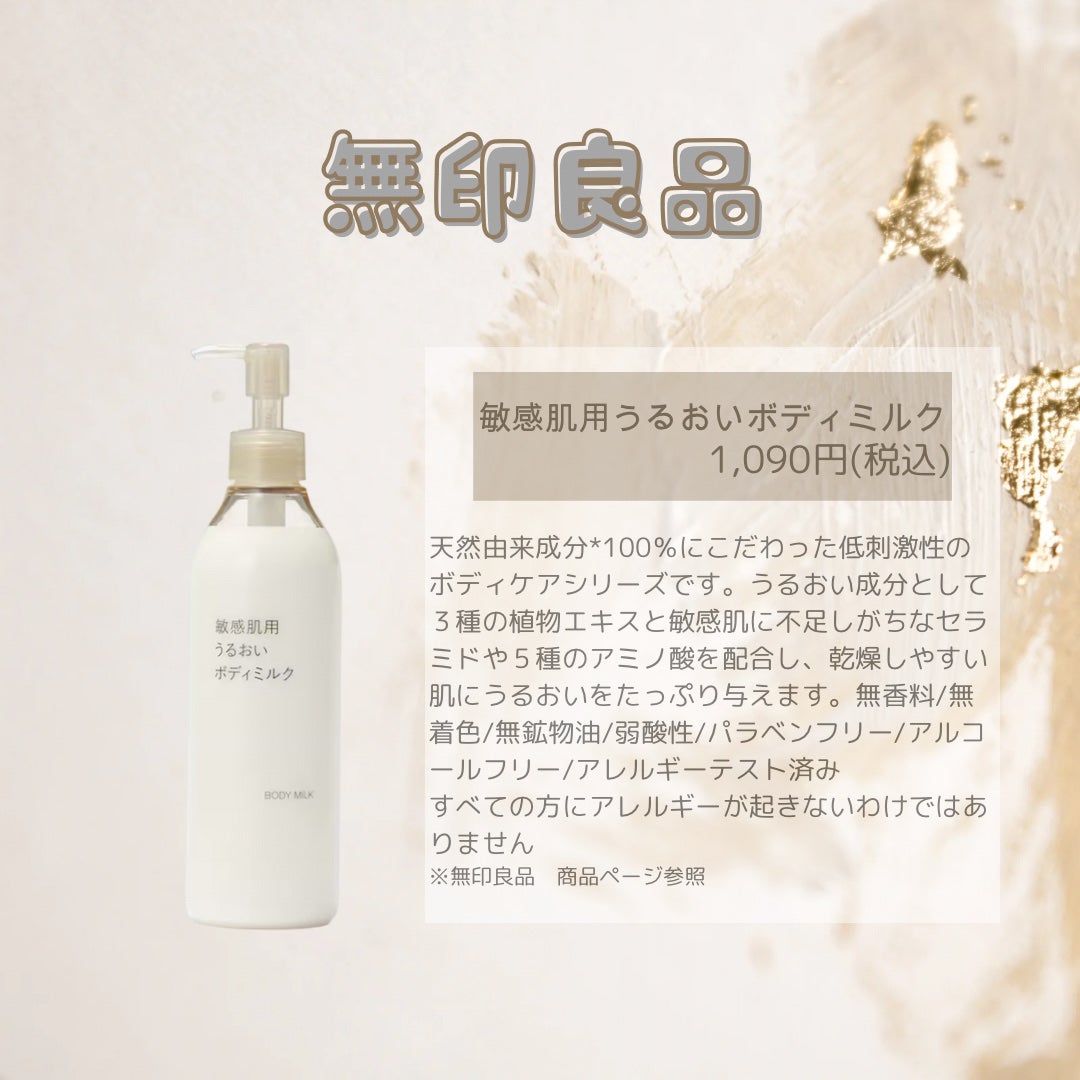 敏感肌用うるおいボディミルク/無印良品/ボディミルクを使ったクチコミ(2枚目)