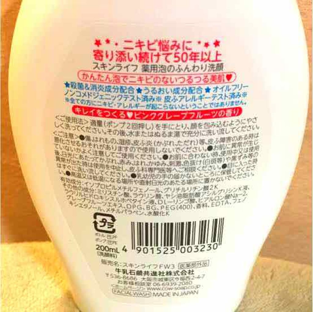 薬用泡のふんわり洗顔/スキンライフ/泡洗顔を使ったクチコミ（2枚目）