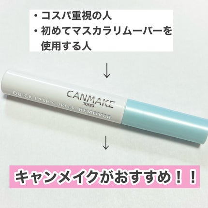 ヒロインメイクSP スピーディーマスカラリムーバー/ヒロインメイク/ポイントメイクリムーバーを使ったクチコミ(5枚目)