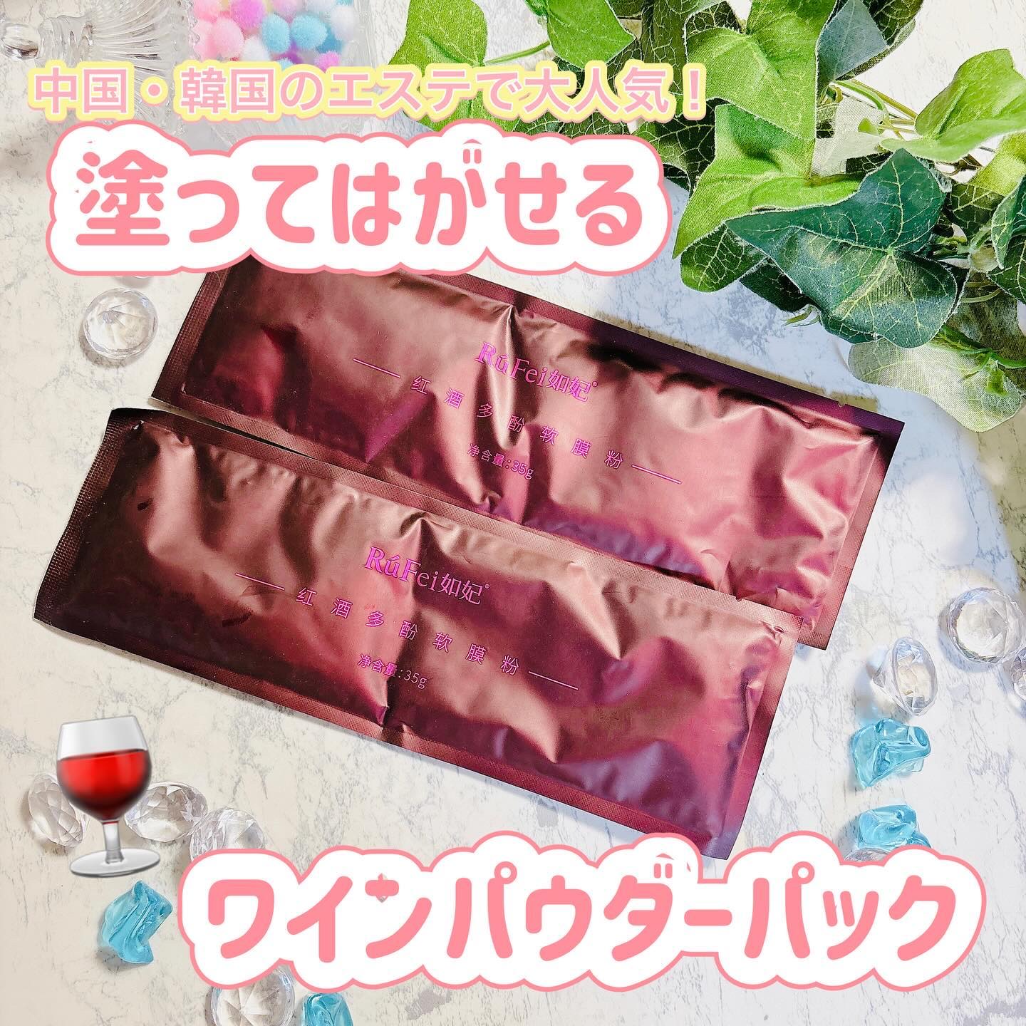 如妃 RuFei(リューフェイ) WIパウダー/RuFei如妃/シートマスク・パックを使ったクチコミ（1枚目）