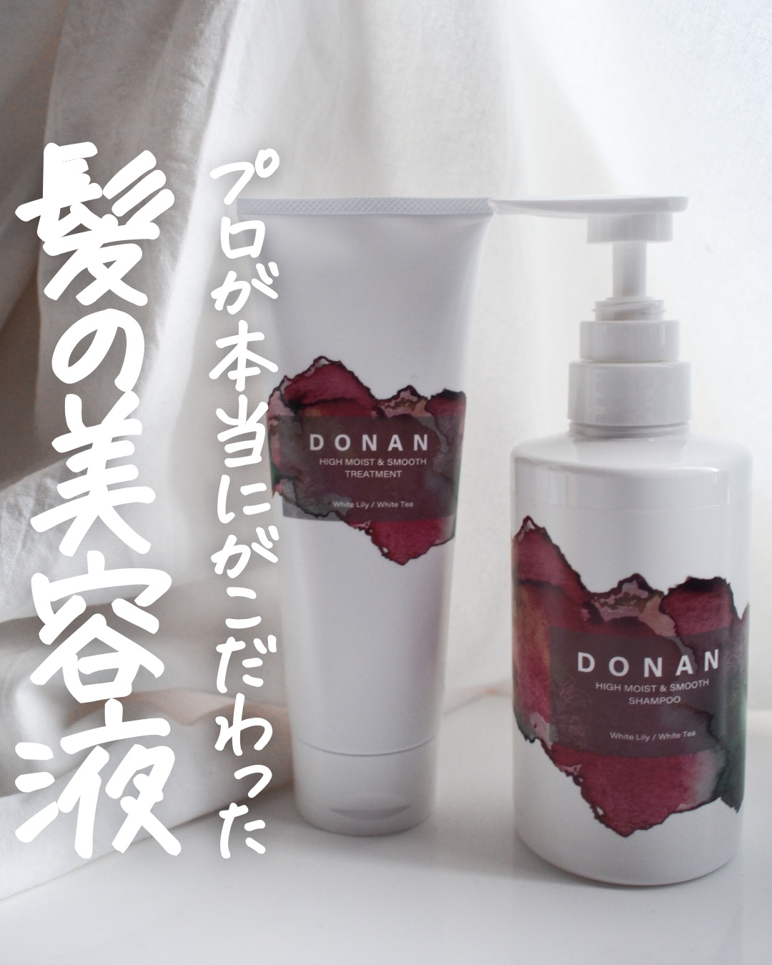 ハイモイスト＆スムースシャンプー/トリートメント/DONAN/市販シャンプーを使ったクチコミ（1枚目）