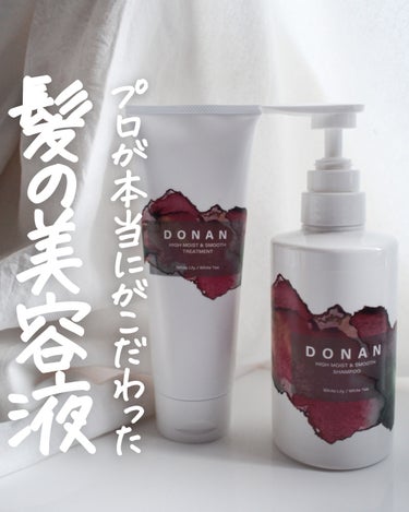 ハイモイスト＆スムースシャンプー/トリートメント/DONAN/シャンプー・コンディショナーを使ったクチコミ（1枚目）