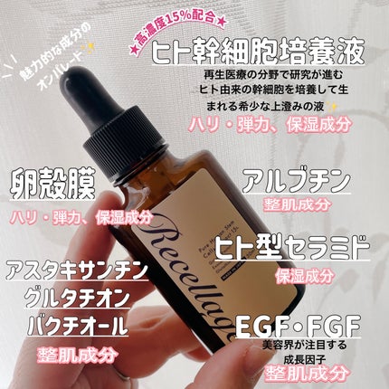リセラージュ 美容液 /Recellage/美容液を使ったクチコミ(3枚目)