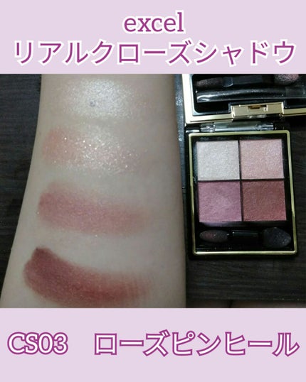 リアルクローズシャドウ/excel/アイシャドウパレットを使ったクチコミ(3枚目)