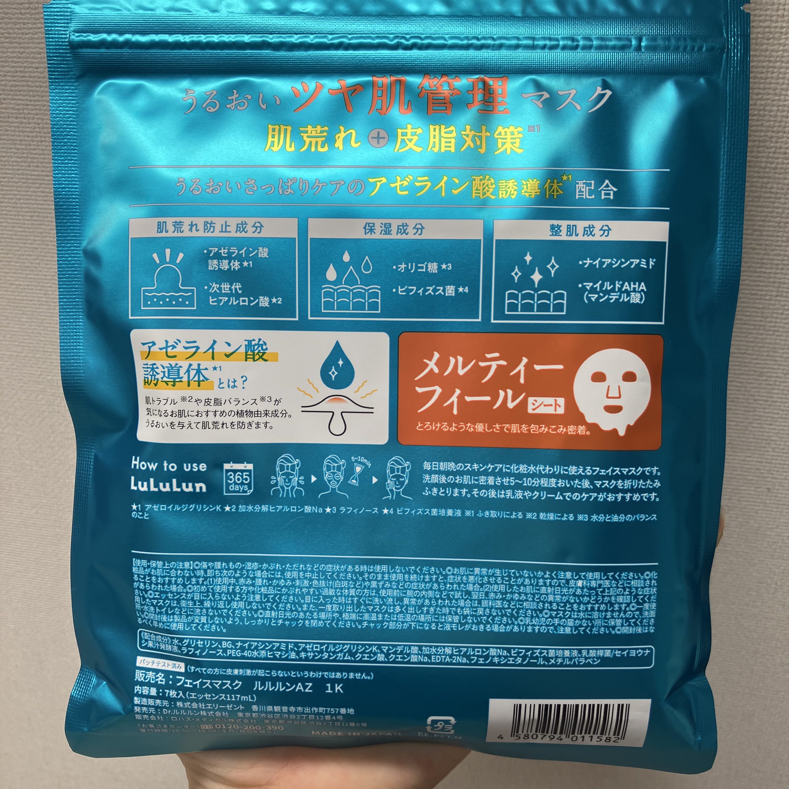 ルルルン ハイドラ AZ マスク/ルルルン/シートマスク・パックを使ったクチコミ（2枚目）