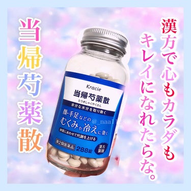 クラシエ当帰芍薬散錠（医薬品）/クラシエ薬品/その他を使ったクチコミ（1枚目）