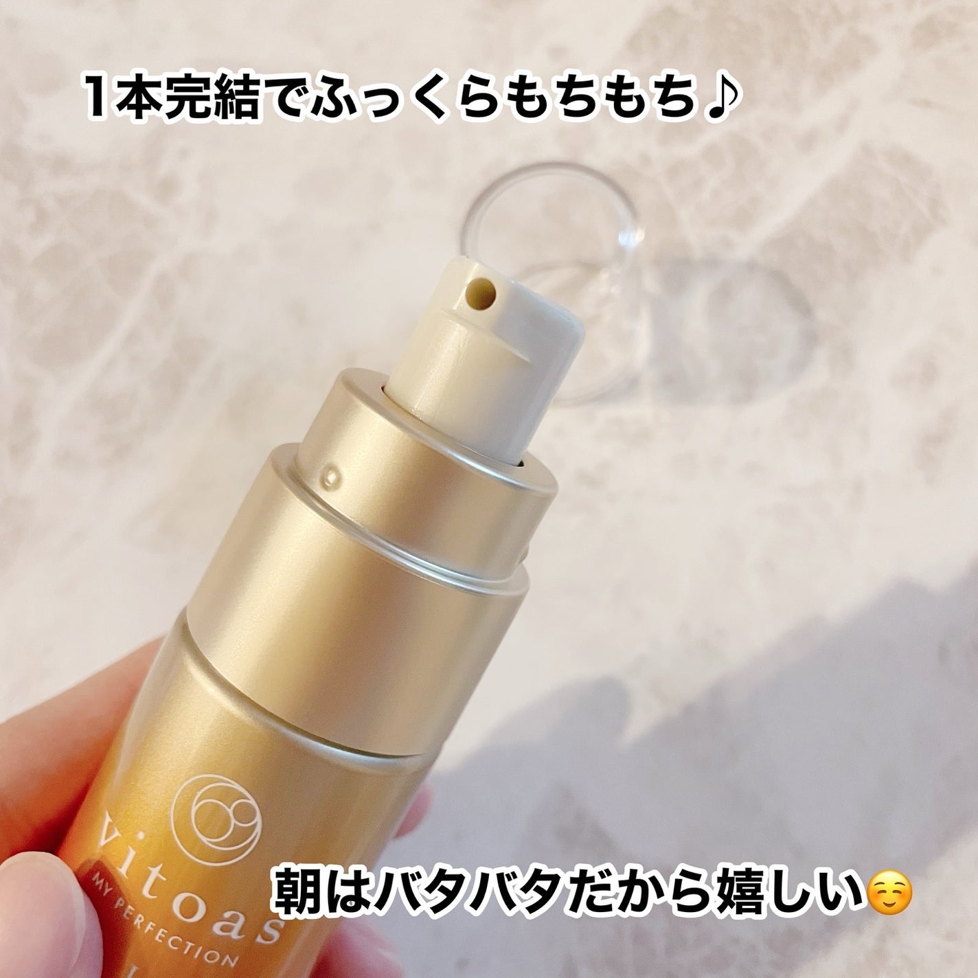 vitoas(ビトアス) マイパーフェクション I しっとり/vitoas/美容液を使ったクチコミ(3枚目)