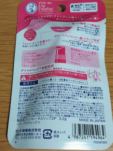 メンソレータム リップフォンデュ/メンソレータム/リップバームを使ったクチコミ(2枚目)