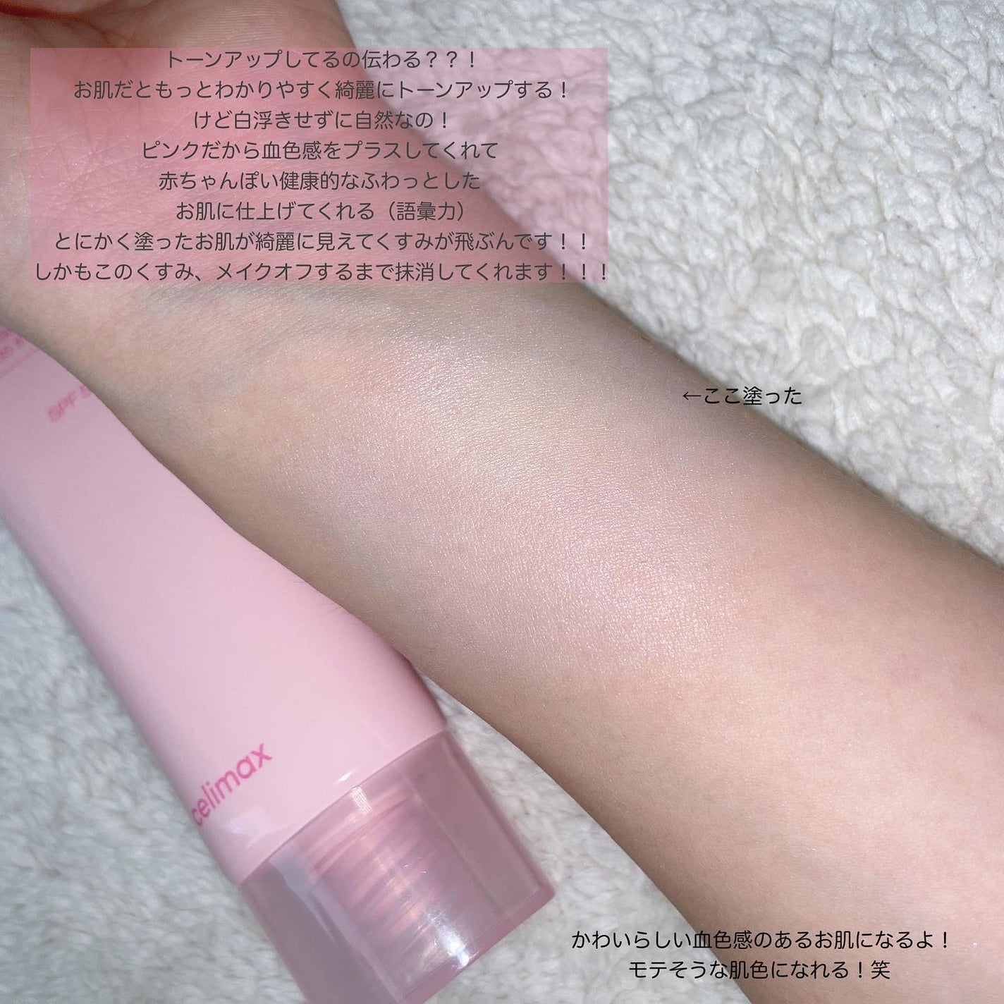 ハートピンクトーンアップサンクリーム/celimax/日焼け止めクリームを使ったクチコミ(6枚目)