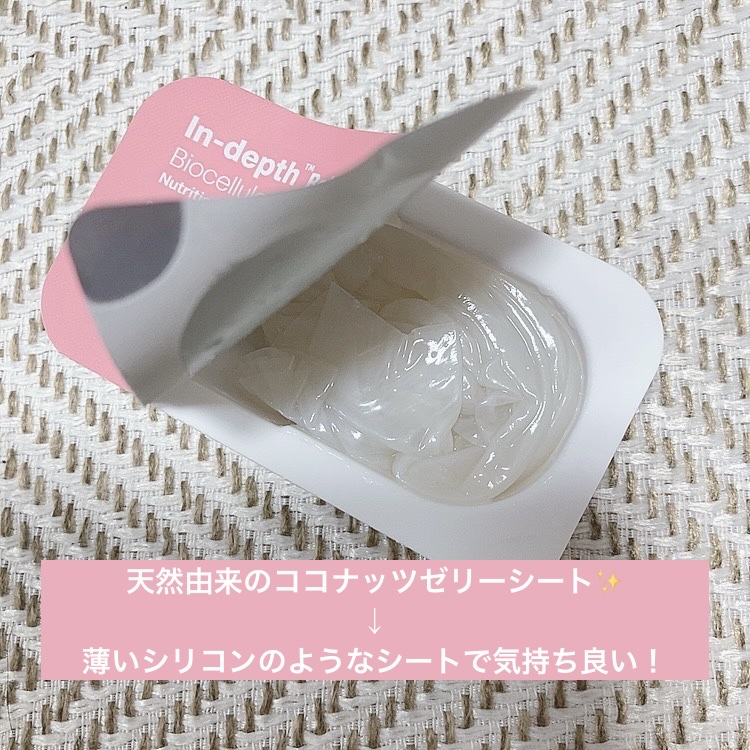 インデップス™リジュブバイオセルロースマスク/MADFORCOS/シートマスク・パックを使ったクチコミ（3枚目）