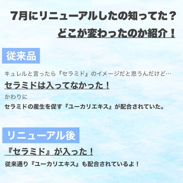 肌が弱くて仕方ない私がここ最近でいっっっちばん気に入った化粧水です！！


敏感肌の人、何使っても刺激を感じる人、ニキビで辛い人、

様々な肌悩みの方に使って欲しい化粧水です。



肌荒れした肌にとってセラミドを補給することが大事かを実感させてくれる化粧水でした。

私の肌にはセラミドが足りて無かったんだなって心から思いました。


薬じゃないから即効性はないけど、

じわじわと肌の赤みが鎮静されていくのを感じています。


また、ニキビができづらくなってきました！


小さなコメドはまだできちゃうんですけど、赤い大きなニキビは全くできてないです！

こんなこと今まであったかな？ってくらい私にとってはすごいことなんですよ。


バリア機能を整えることってニキビ肌にとっても大事なんですね。



ちなみに7月末に買ってから既に1.7本くらい使ってます。

使い切って、詰め替え買ってこれもまた無くなりそうなくらい笑

価格が高くないからたっぷり使えるところも魅力ですよね！


肌荒れ中、生理前、季節の変わり目など肌に負担をかけたくない人、ぜひ使ってみてください！


絶対虜になります！

ミニサイズもあるので不安な方はそちらから使ってみるといいかもです！


✼••┈┈••✼••┈┈••✼••┈┈••✼••┈┈••✼

参考にしたサイト

友利新 / 医師「内科・皮膚科」/【キュレル新作化粧水】約20年ぶりのリニューアル！最新のセラミド研究による独自成分「セラミド機能カプセル」を徹底解説します
https://youtu.be/XC_YdJIVsmQ?si=5j_WWW9Qa_pAxo5e 
→めちゃめちゃわかりやすいです！ぜひ見てみてください！

✼••┈┈••✼••┈┈••✼••┈┈••✼••┈┈••✼


ご覧いただきありがとうございました！



#キュレル #キュレル_化粧水 #curel #curel_化粧水 #肌荒れ #肌荒れ＿化粧水 #ニキビ_化粧水 #肌荒れ_ニキビ #肌荒れ_ぶつぶつ #キュレル_成分解析 #成分解析 #バリア機能 #セラミド #セラミド化粧水 #アラントイン #ユーカリエキス  #もち肌スキンケア の画像 その2