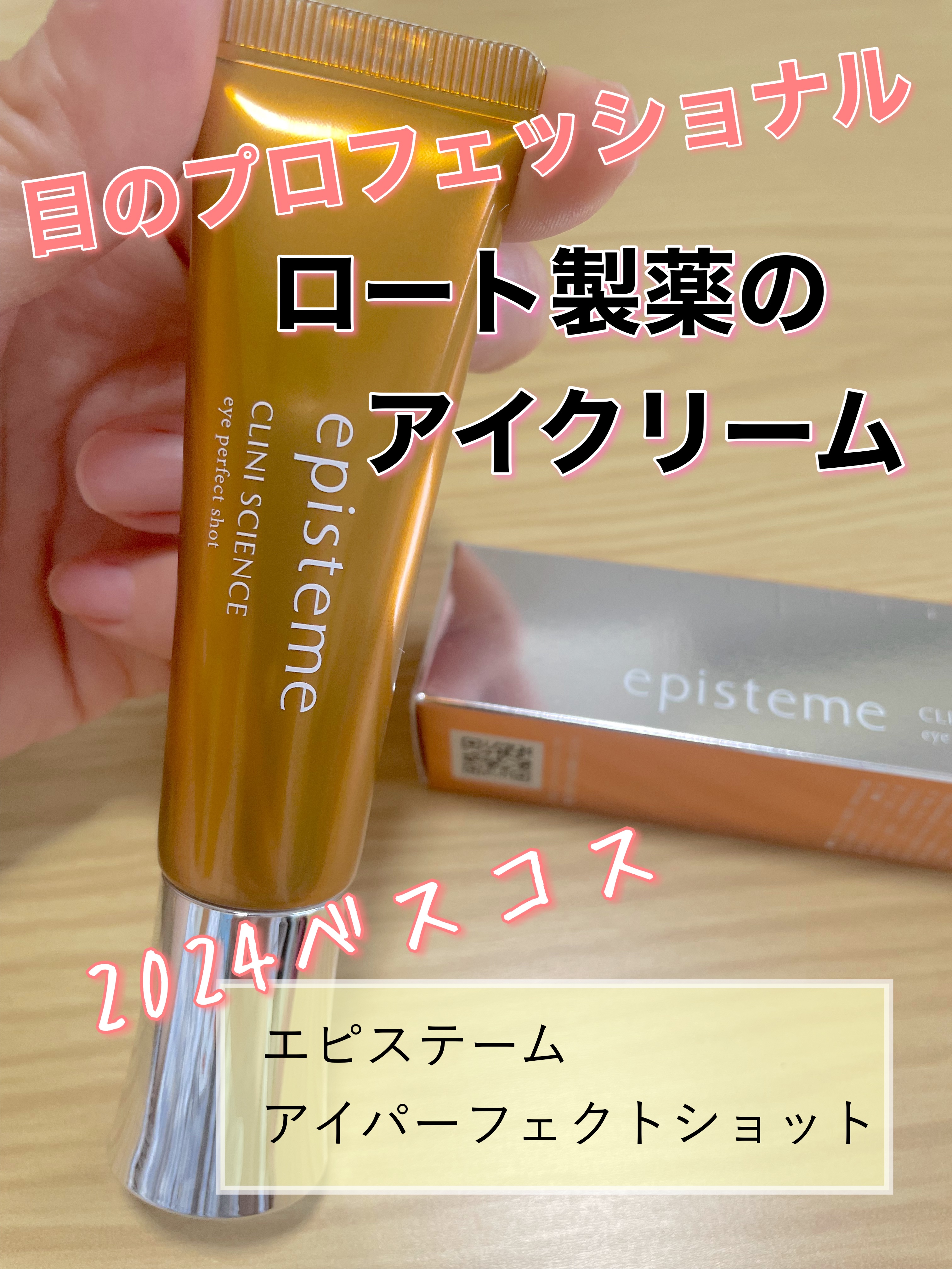 エピステーム　アイパーフェクトショットb　 ロート　アイケア アイパーフェクトショット | episteme（エピステーム）