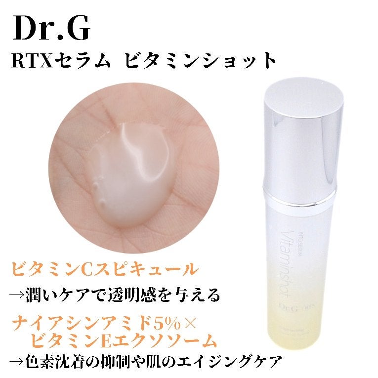 RTXセラム ビタミンショット/Dr.G/美容液を使ったクチコミ(3枚目)