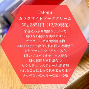 ガラマイドソーククリーム/TAFOMI/フェイスクリームを使ったクチコミ（2枚目）