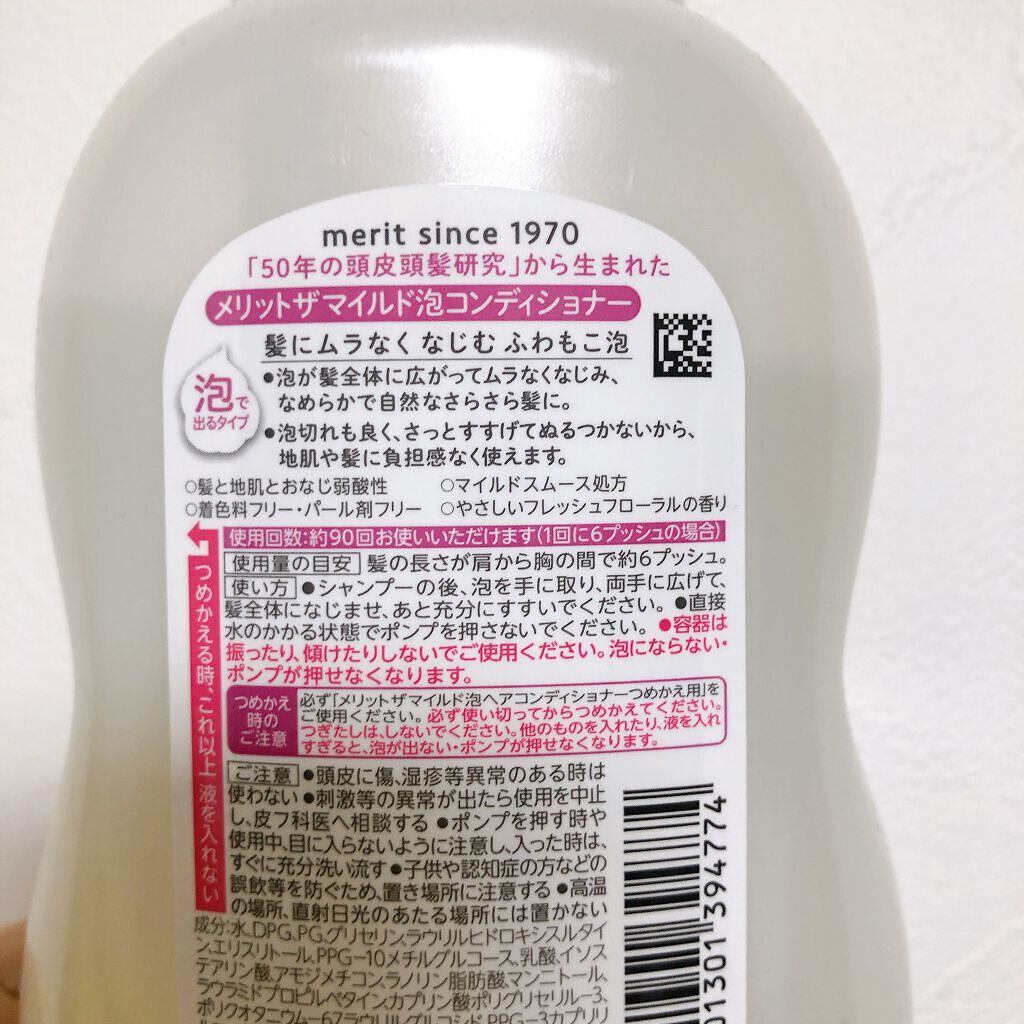 ザマイルド/メリット/市販シャンプーを使ったクチコミ(4枚目)