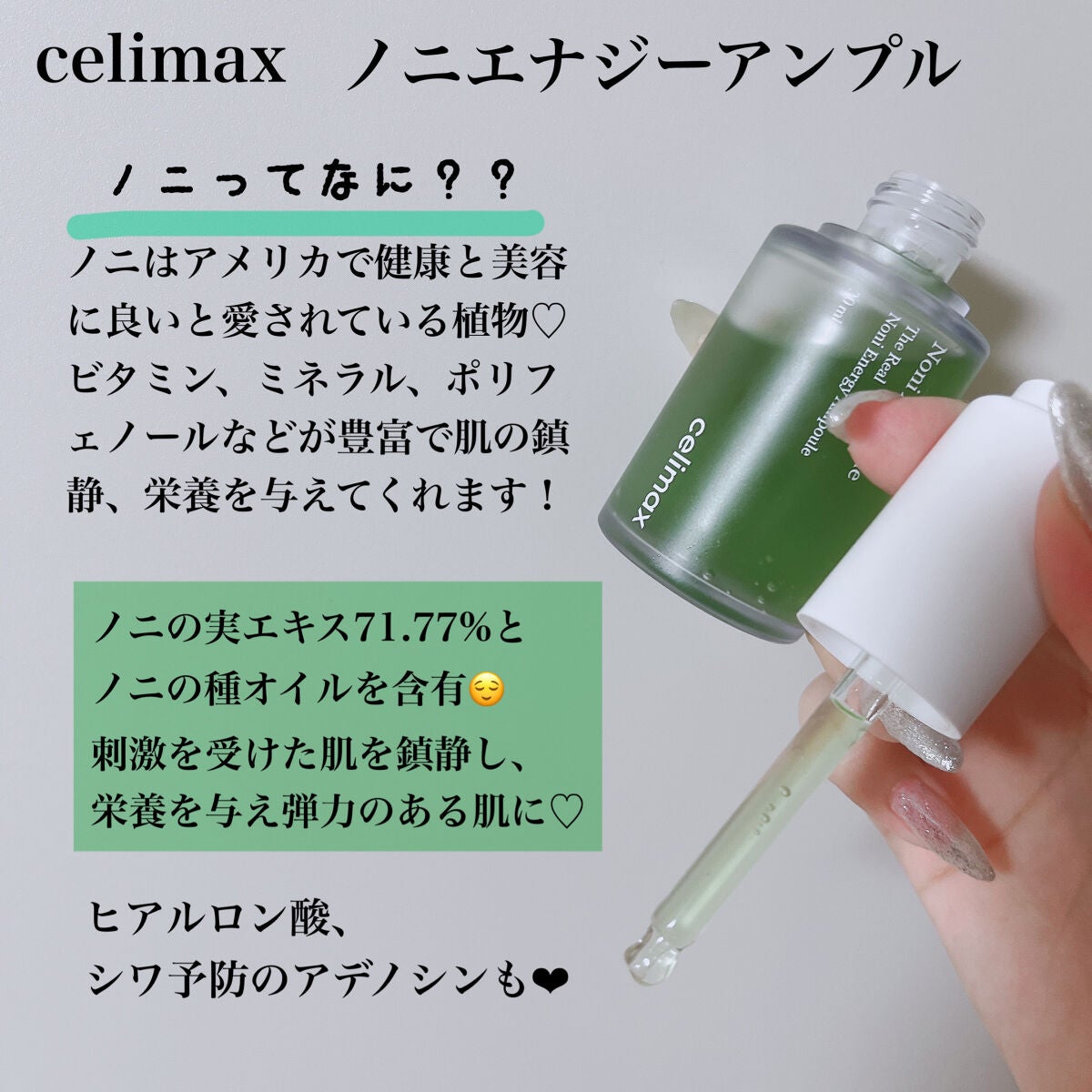 Noni Ampule/celimax/美容液を使ったクチコミ(2枚目)