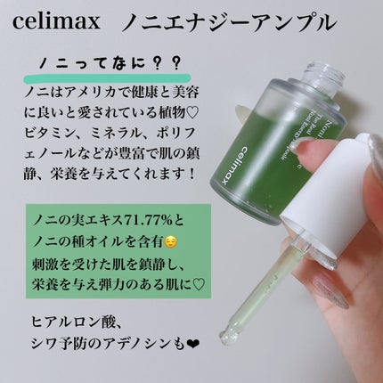Noni Ampule/celimax/美容液を使ったクチコミ(2枚目)