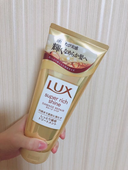 スーパーリッチシャイン ダメージリペア リッチ補修トリートメント/LUX/洗い流すヘアトリートメントを使ったクチコミ(1枚目)